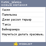 My Wishlist - katini_jelaniya