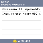 My Wishlist - katinn