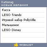 My Wishlist - kationag