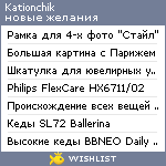 My Wishlist - kationchik