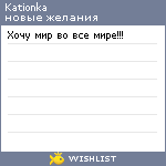 My Wishlist - kationka