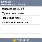 My Wishlist - katiralla