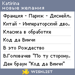 My Wishlist - katirina