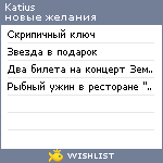 My Wishlist - katius