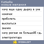 My Wishlist - katiusha