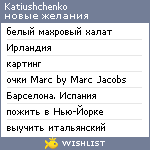 My Wishlist - katiushchenko