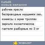 My Wishlist - katix81