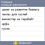 My Wishlist - katizare