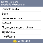 My Wishlist - katja_pryanik