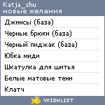 My Wishlist - katja_shu