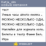 My Wishlist - katja_sim