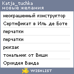 My Wishlist - katja_tuchka