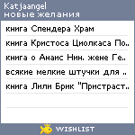 My Wishlist - katjaangel