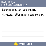 My Wishlist - katjafeja