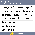 My Wishlist - katjasrk