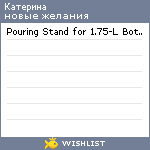 My Wishlist - katjrinn