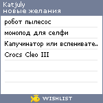 My Wishlist - katjuly