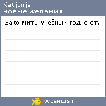 My Wishlist - katjunja
