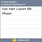 My Wishlist - katjurjuwka