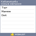 My Wishlist - katkamatyatka