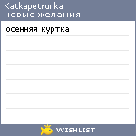 My Wishlist - katkapetrunka