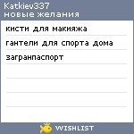 My Wishlist - katkiev337