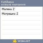 My Wishlist - katklueva