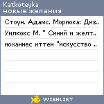 My Wishlist - katkoteyka