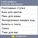 My Wishlist - katkyandexru