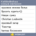 My Wishlist - katlobodinskaya