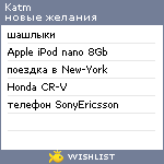 My Wishlist - katm