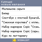 My Wishlist - katmazzi