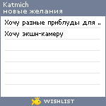 My Wishlist - katmich