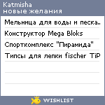 My Wishlist - katmisha