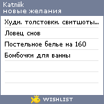 My Wishlist - katniik