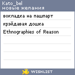 My Wishlist - kato_bel