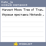 My Wishlist - kato_ja