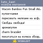 My Wishlist - kato_kaori