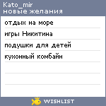 My Wishlist - kato_mir