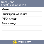 My Wishlist - kato_rina