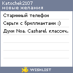 My Wishlist - katochek2107