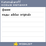 My Wishlist - katomakaroff