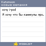 My Wishlist - katomoon