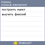 My Wishlist - katona