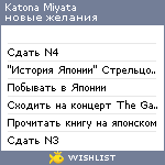 My Wishlist - katonamiyata