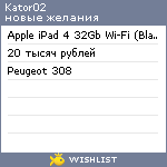 My Wishlist - kator02