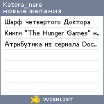 My Wishlist - katora_nare