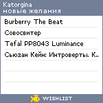 My Wishlist - katorgina