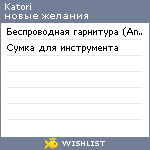 My Wishlist - katori