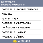 My Wishlist - katotoniya